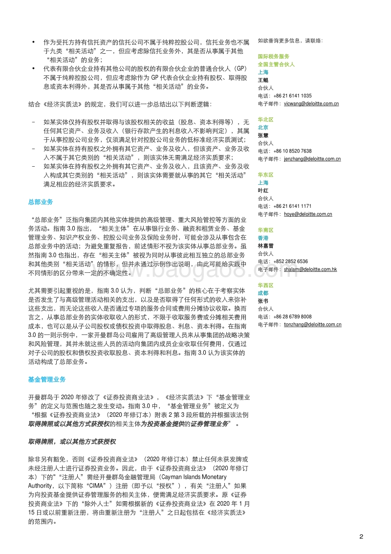 开曼群岛经济实质指南3.0：行业具体指南.pdf_第2页
