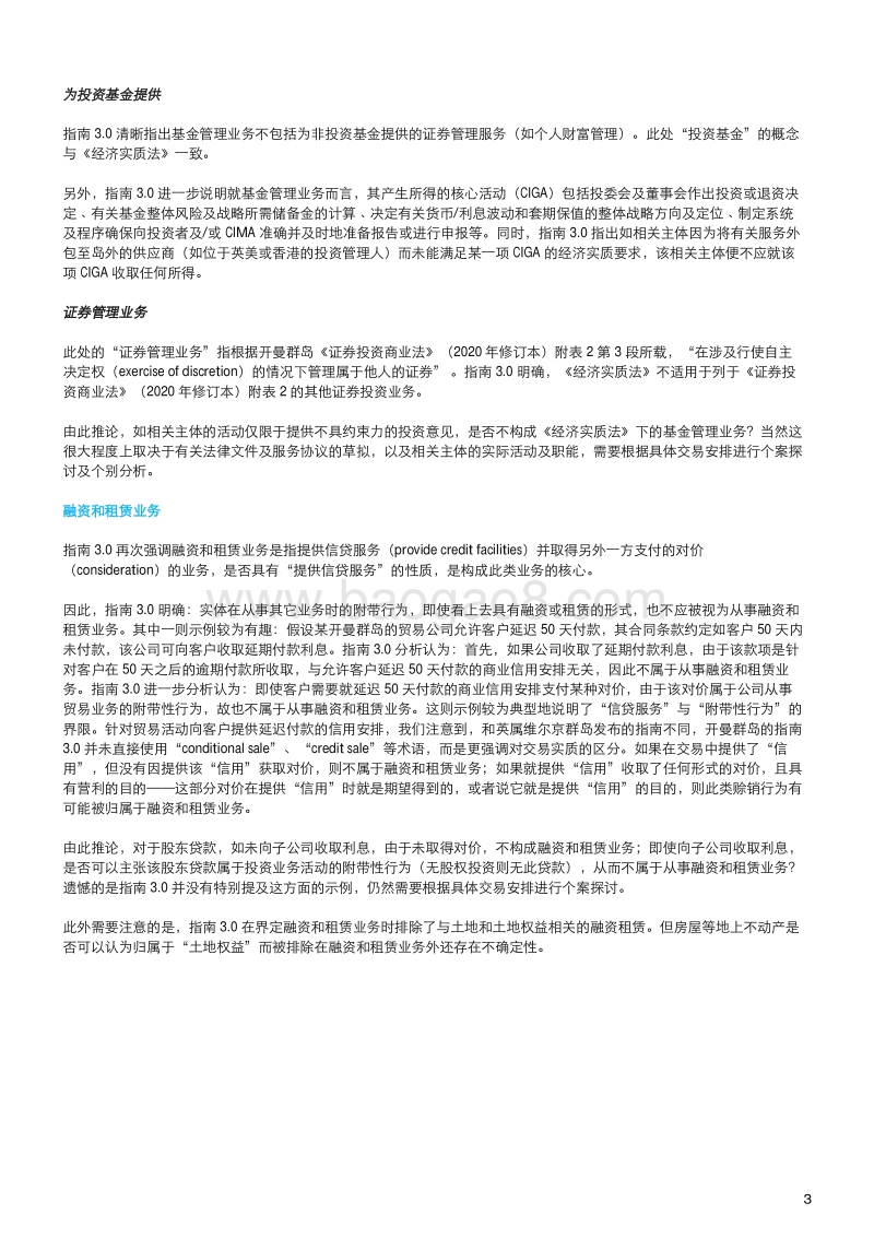 开曼群岛经济实质指南3.0：行业具体指南.pdf_第3页