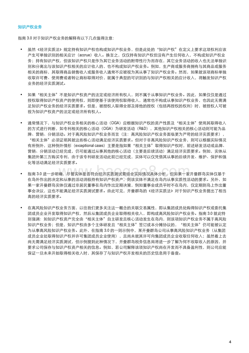 开曼群岛经济实质指南3.0：行业具体指南.pdf_第4页
