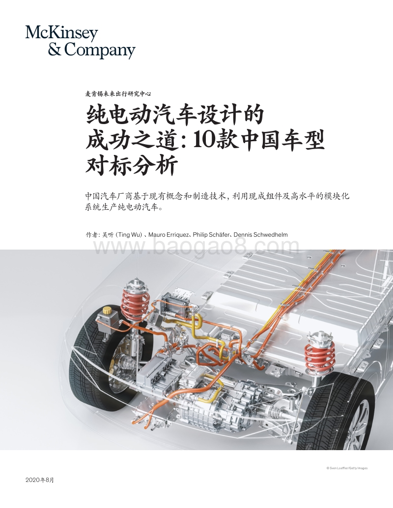 纯电动汽车设计的成功之道：10款中国车型对标分析.pdf_第1页