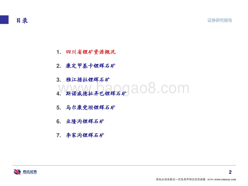 从四川锂矿看中国锂电产业战略重地.pdf_第3页