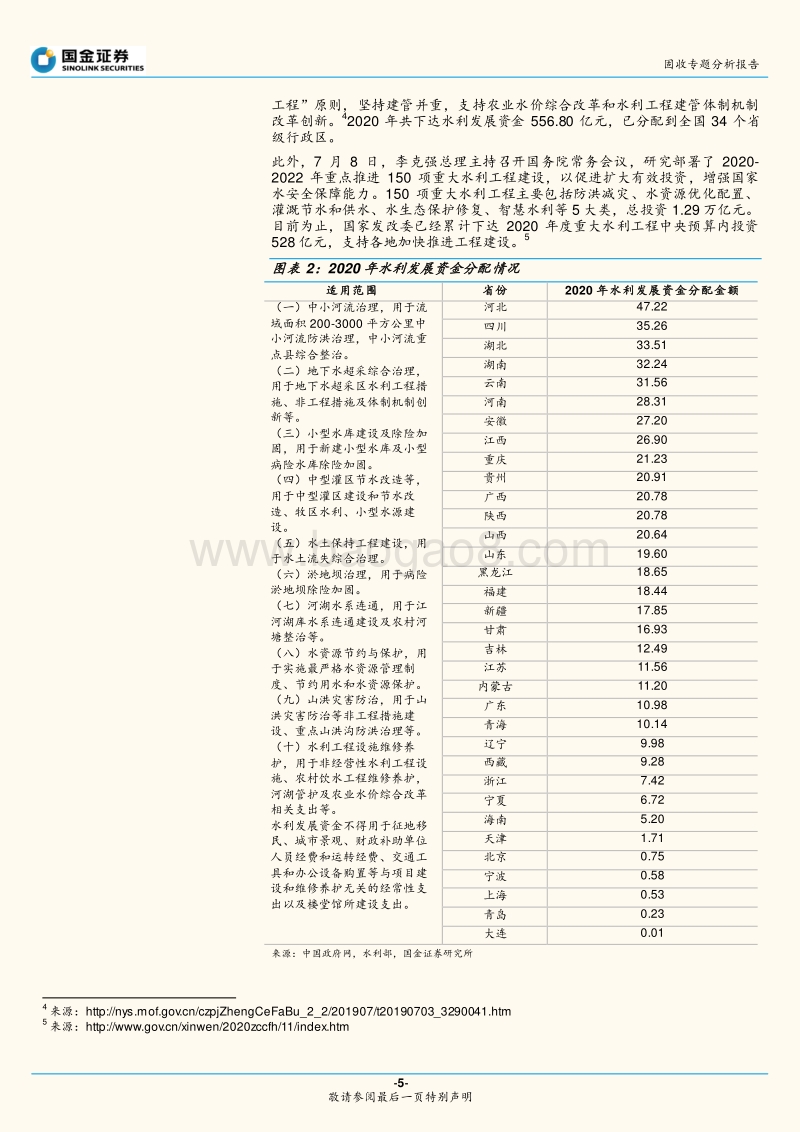 政府性债务和城投专题研究之七：水利与水利城投债投资分析.pdf_第5页