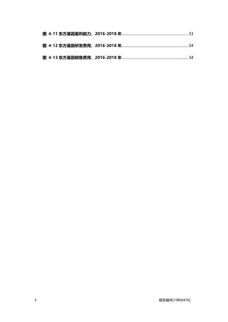 2019年中国科创板生物制品行业概览.pdf_第5页