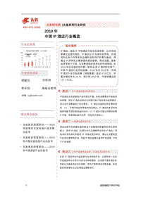 2019年中国IP酒店行业概览.pdf