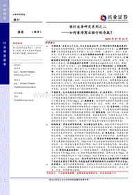 银行业务研究系列之二：如何看待商业银行的存款？.pdf