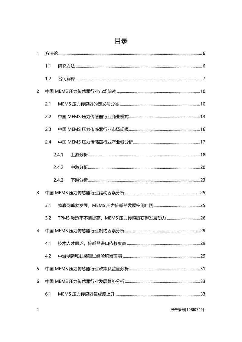 2019年中国MEMS压力传感器行业概览.pdf_第2页