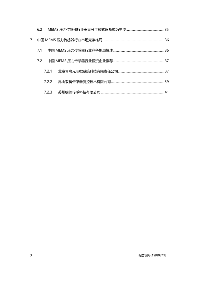 2019年中国MEMS压力传感器行业概览.pdf_第3页