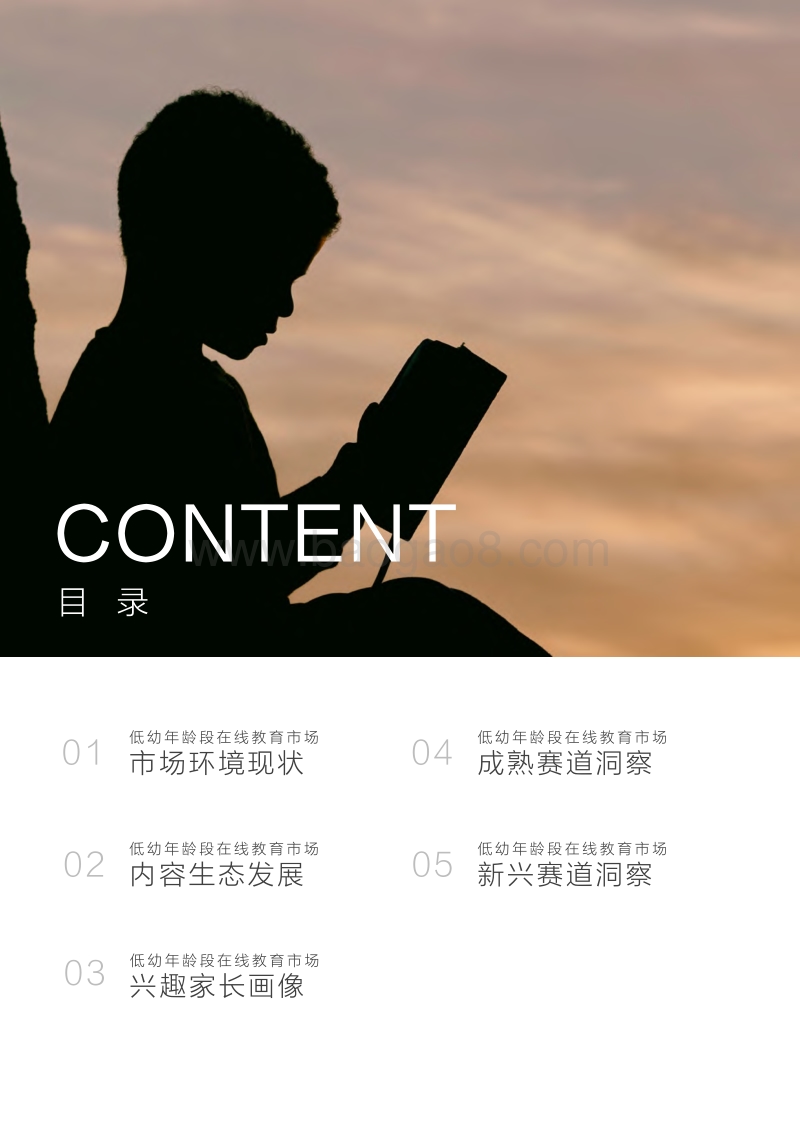 2020巨量引擎低幼年龄段在线教育市场白皮书.pdf_第3页