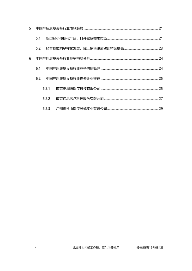 2019年中国产后康复设备行业概览.pdf_第3页