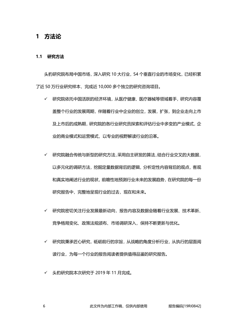 2019年中国产后康复设备行业概览.pdf_第5页