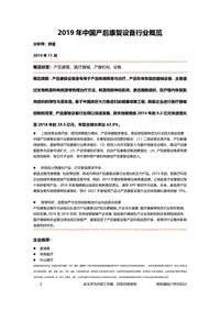 2019年中国产后康复设备行业概览.pdf