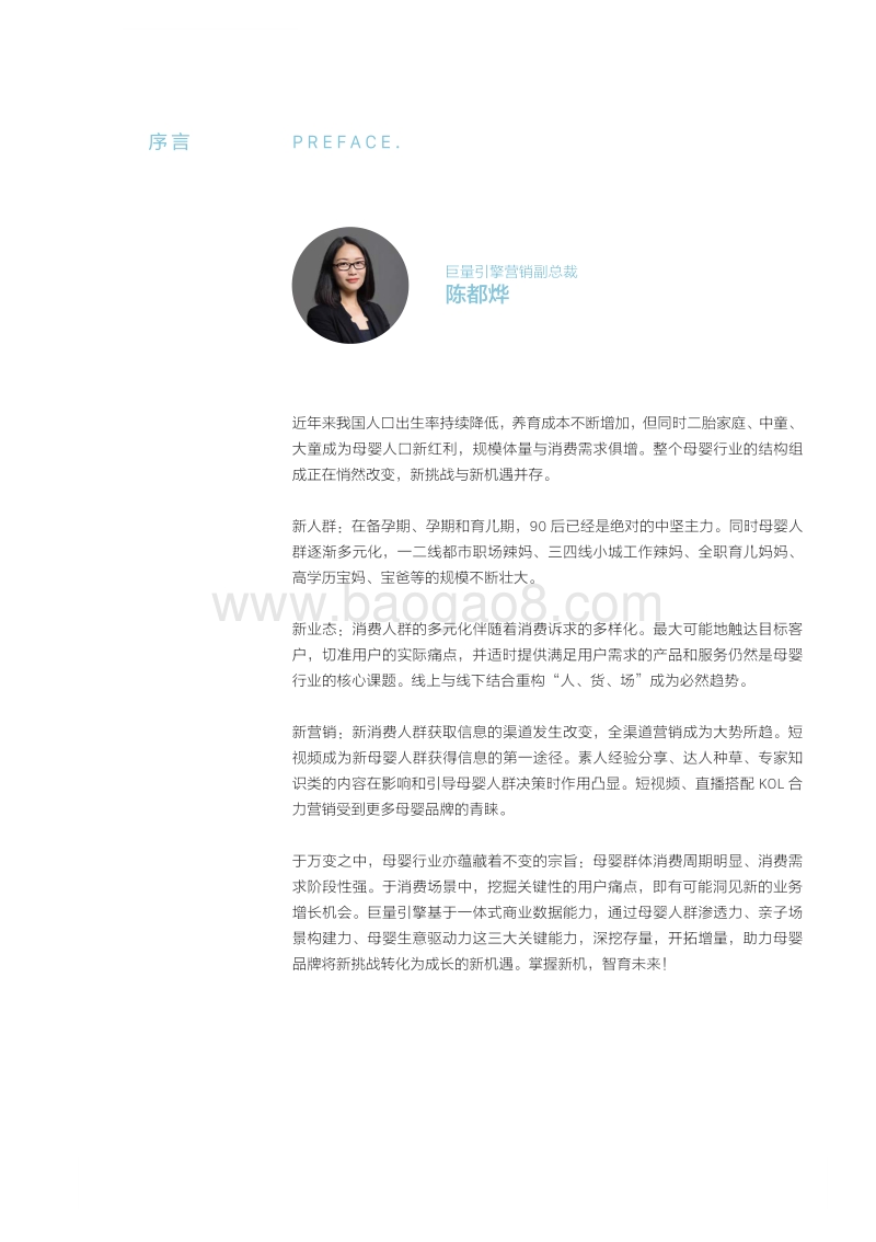 2020巨量引擎母婴行业白皮书.pdf_第3页