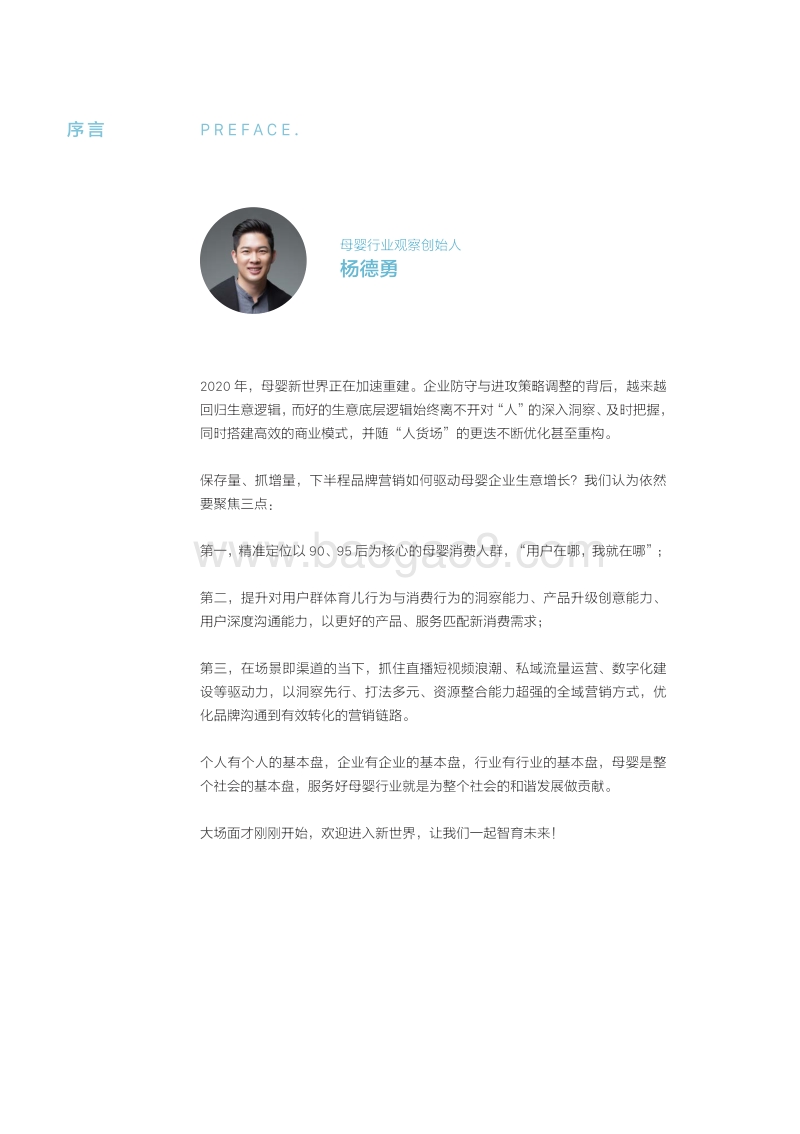 2020巨量引擎母婴行业白皮书.pdf_第4页