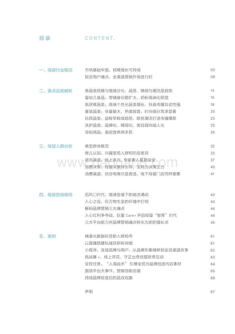 2020巨量引擎母婴行业白皮书.pdf_第5页