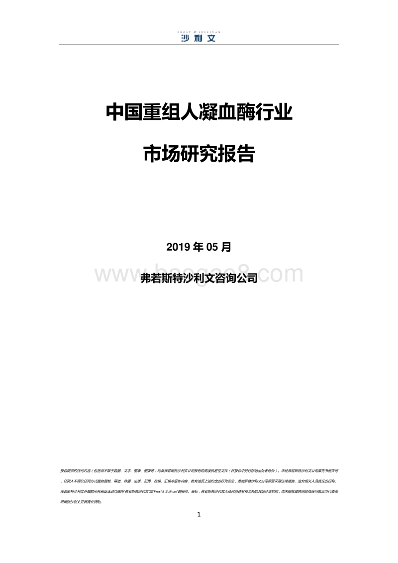 中国重组人凝血酶行业市场研究报告.pdf_第1页
