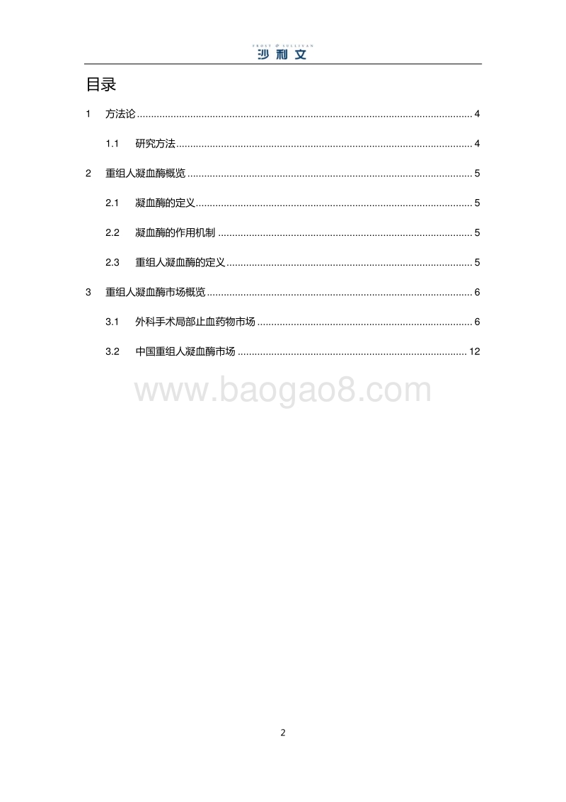 中国重组人凝血酶行业市场研究报告.pdf_第2页