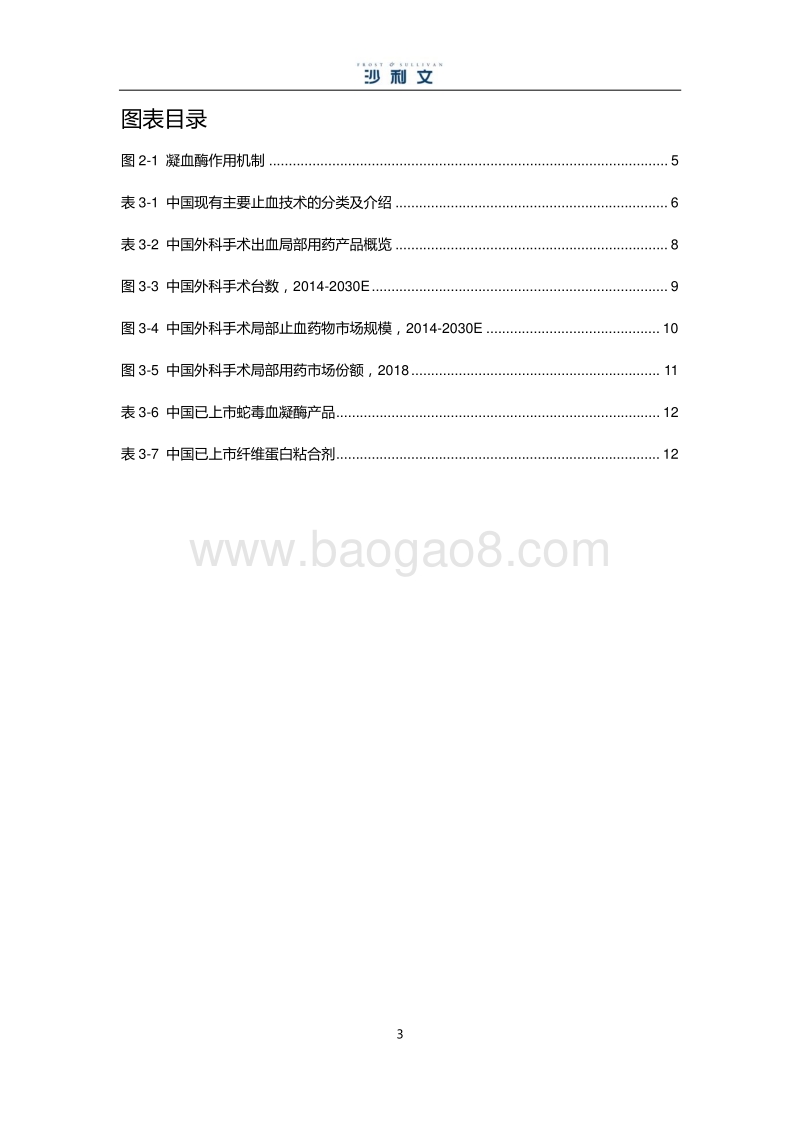 中国重组人凝血酶行业市场研究报告.pdf_第3页