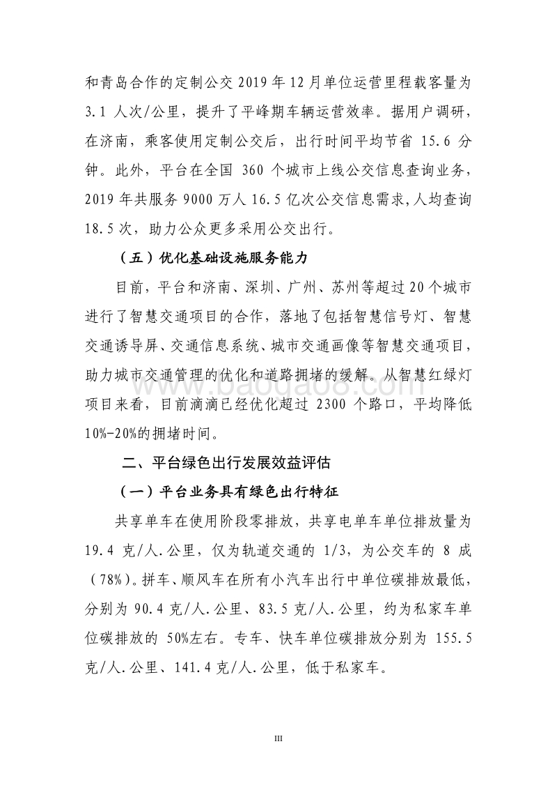 2020滴滴平台绿色出行白皮书.pdf_第4页
