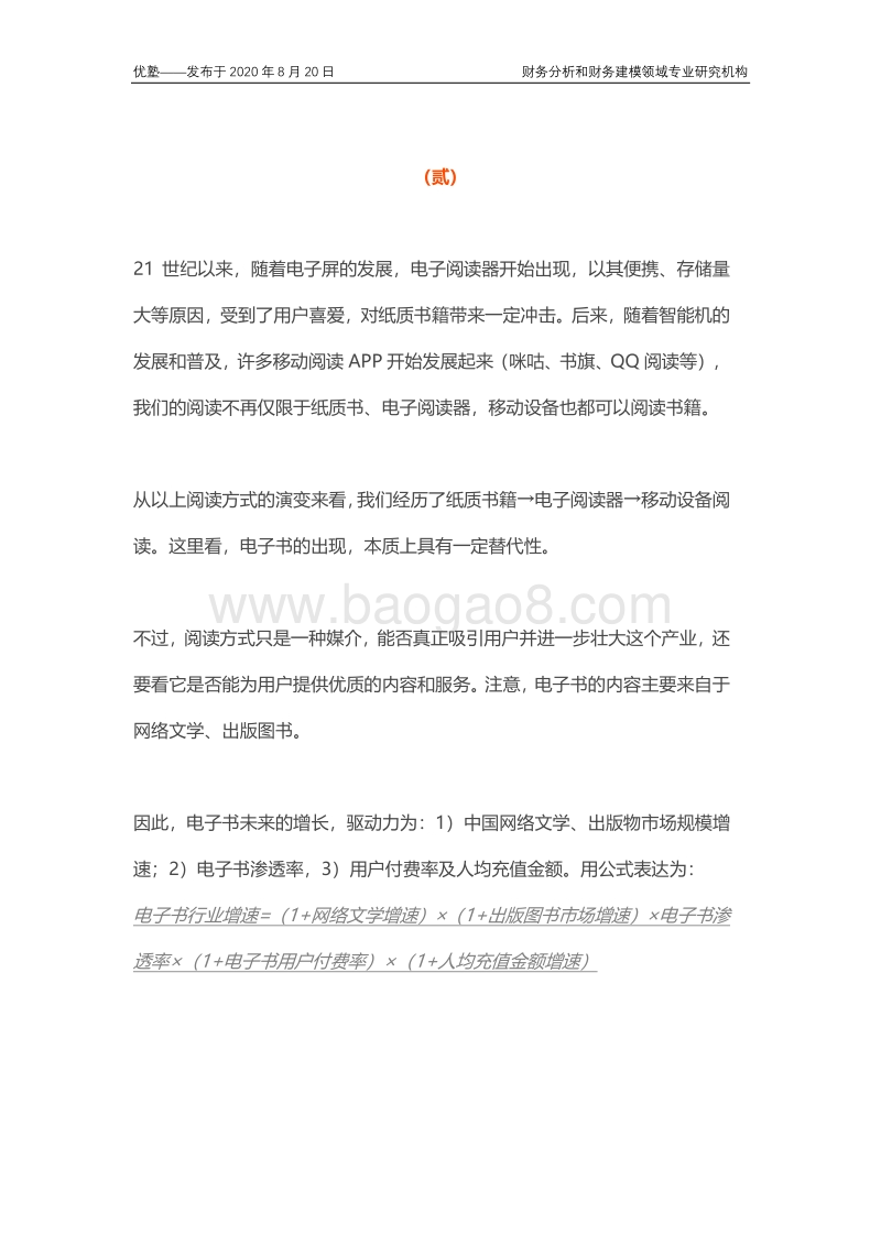 电子书产业链梳理，其行业增长逻辑是什么？未来前景如何？.pdf_第4页