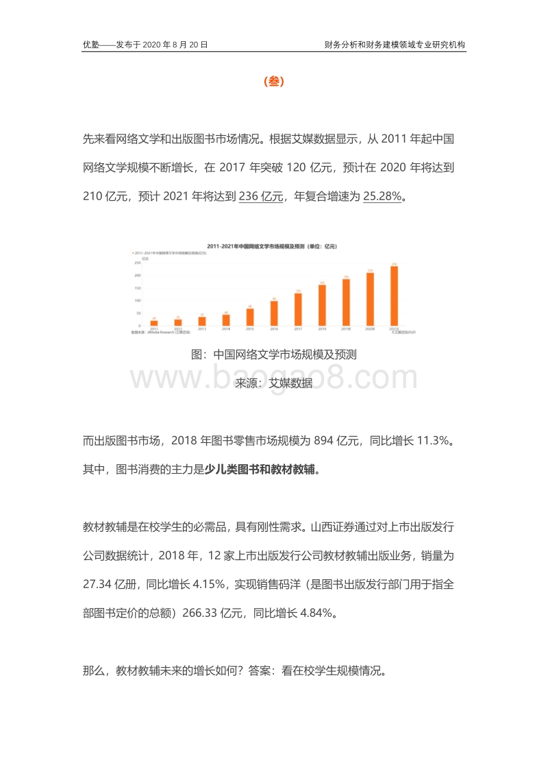 电子书产业链梳理，其行业增长逻辑是什么？未来前景如何？.pdf_第5页