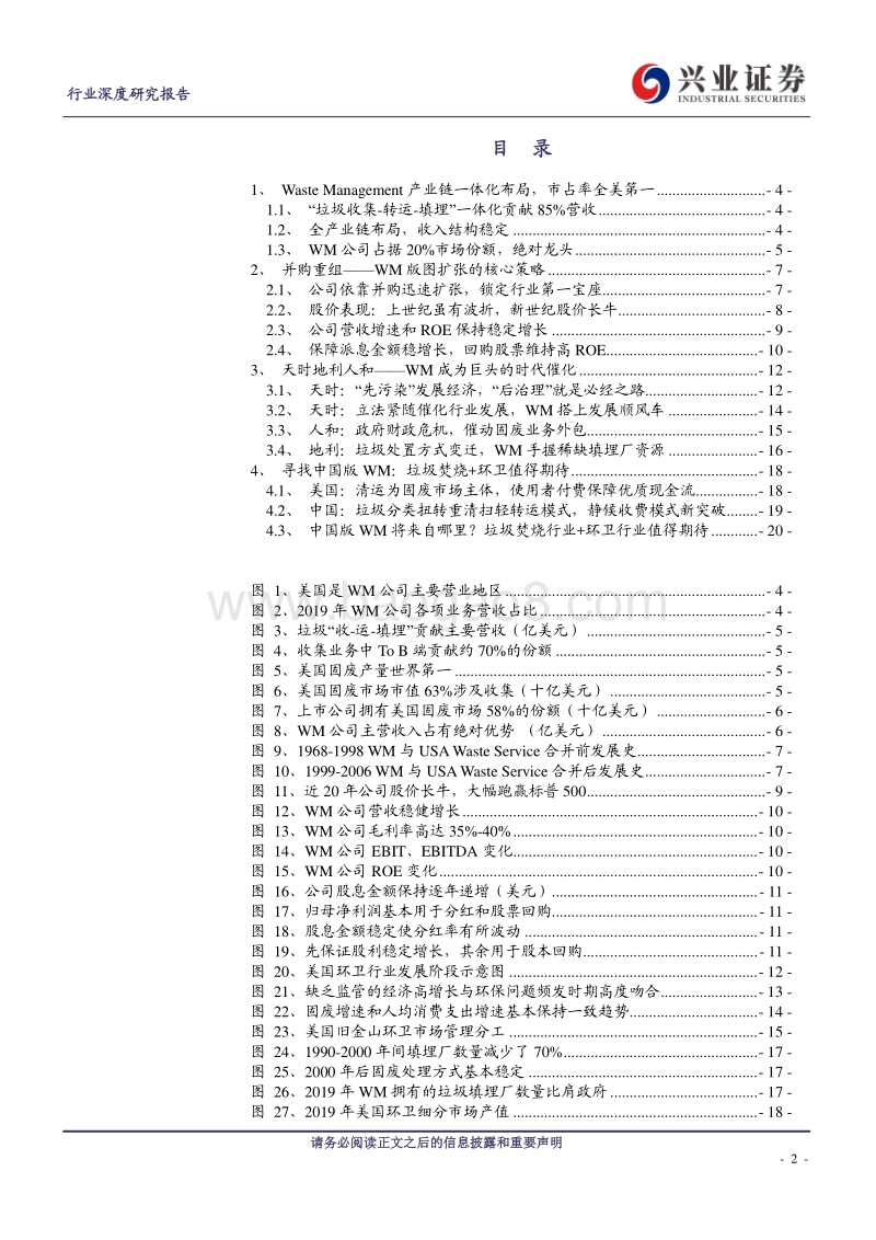 环卫系列三：寻找中国版WasteManagement.pdf_第2页