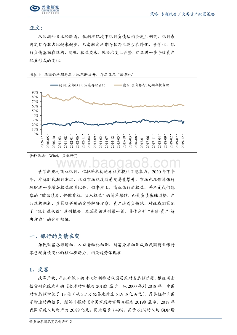 “银行进权益”系列报告之一：资产追着负债跑.pdf_第2页