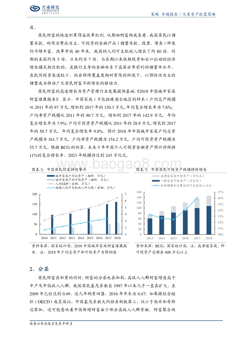 “银行进权益”系列报告之一：资产追着负债跑.pdf_第3页