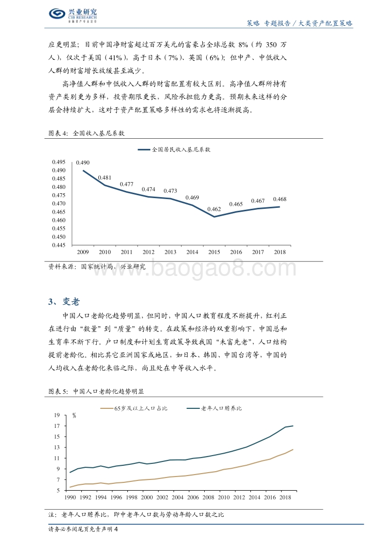“银行进权益”系列报告之一：资产追着负债跑.pdf_第4页