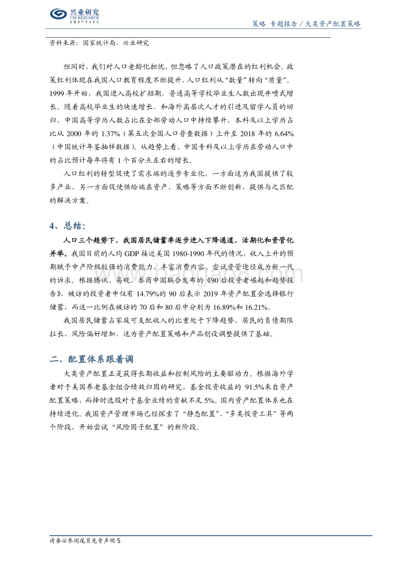 “银行进权益”系列报告之一：资产追着负债跑.pdf_第5页
