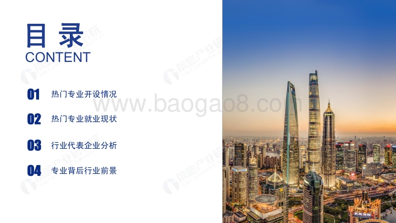 2020年高考志愿填报全解析：建筑行业报考热门专业、院校及前景.pdf_第2页