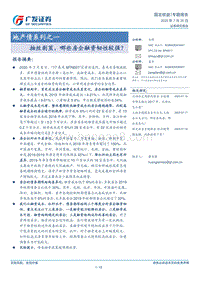 地产债系列之一：抽丝剥茧，哪些房企融资韧性较强？.pdf