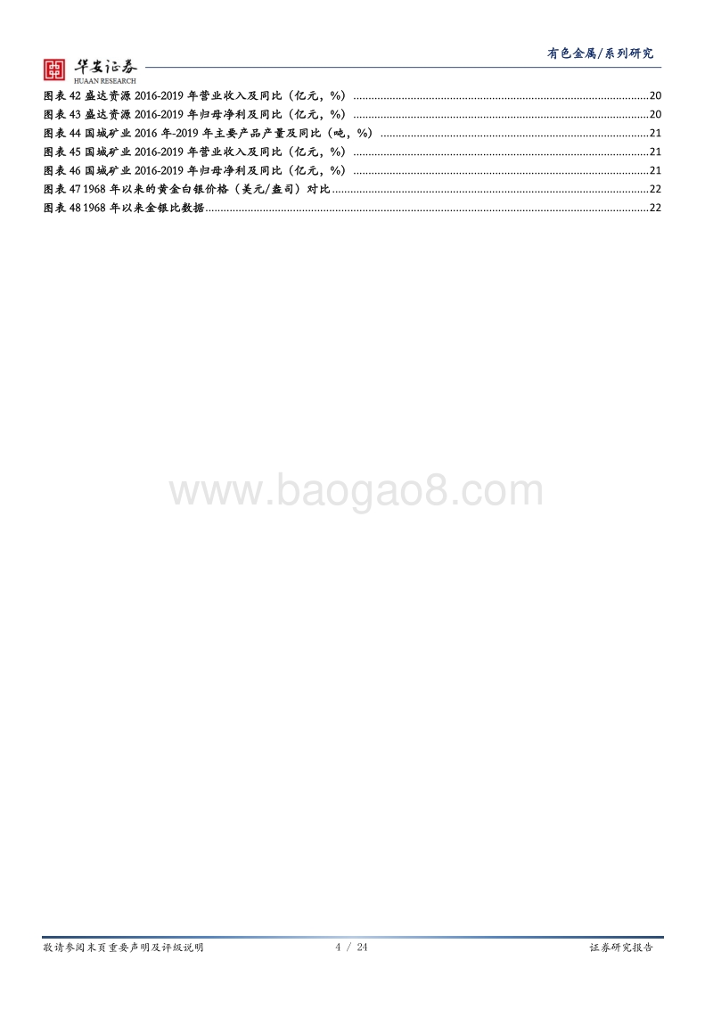 贵金属行业研究（白银系列一）：白银产业帝国.pdf_第4页