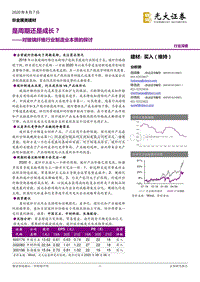 对玻璃纤维行业制造业本质的探讨：是周期还是成长？.pdf