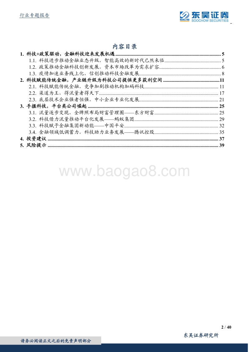 金融的尽头是科技（一）：乘科技之风，破金融创新之浪.pdf_第2页