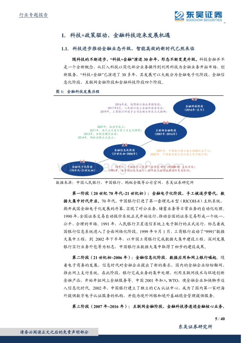 金融的尽头是科技（一）：乘科技之风，破金融创新之浪.pdf_第5页