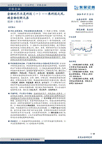 金融的尽头是科技（一）：乘科技之风，破金融创新之浪.pdf
