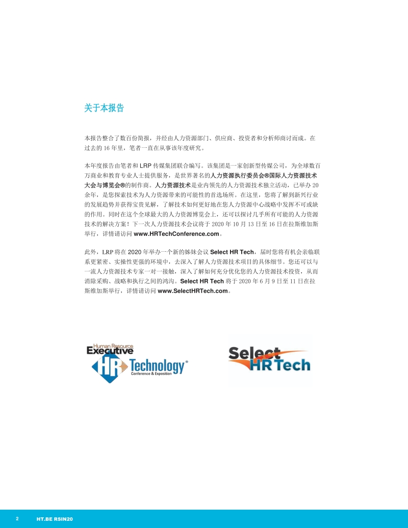 2020人力资源技术市场.pdf_第2页
