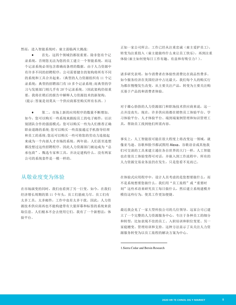 2020人力资源技术市场.pdf_第5页
