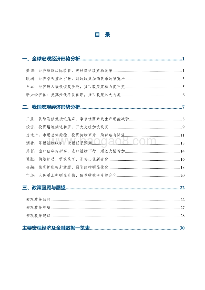 2020年8月宏观经济形势分析报告.pdf_第2页