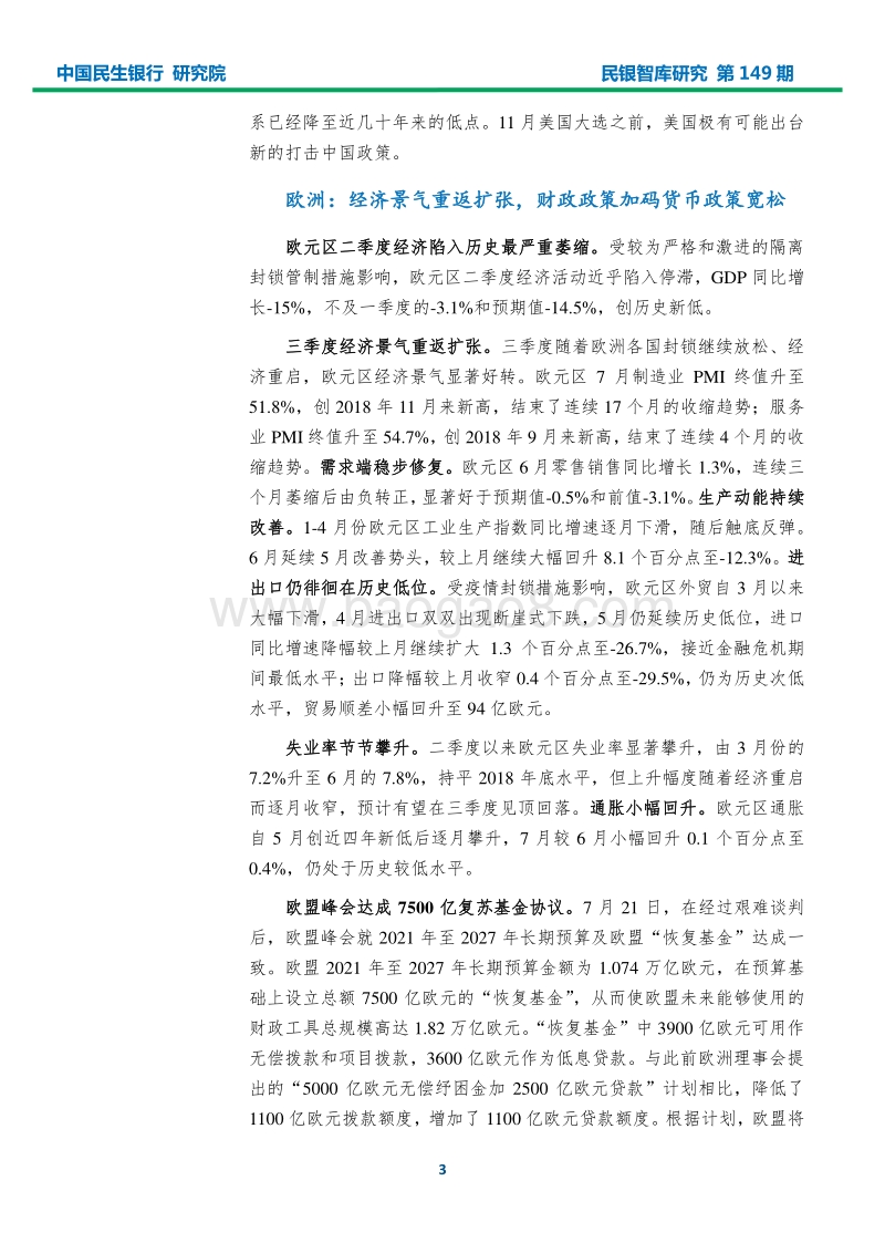2020年8月宏观经济形势分析报告.pdf_第5页
