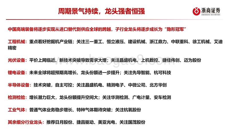 2020年中期机械行业投资策略：周期景气持续；龙头强者恒强.pdf_第3页