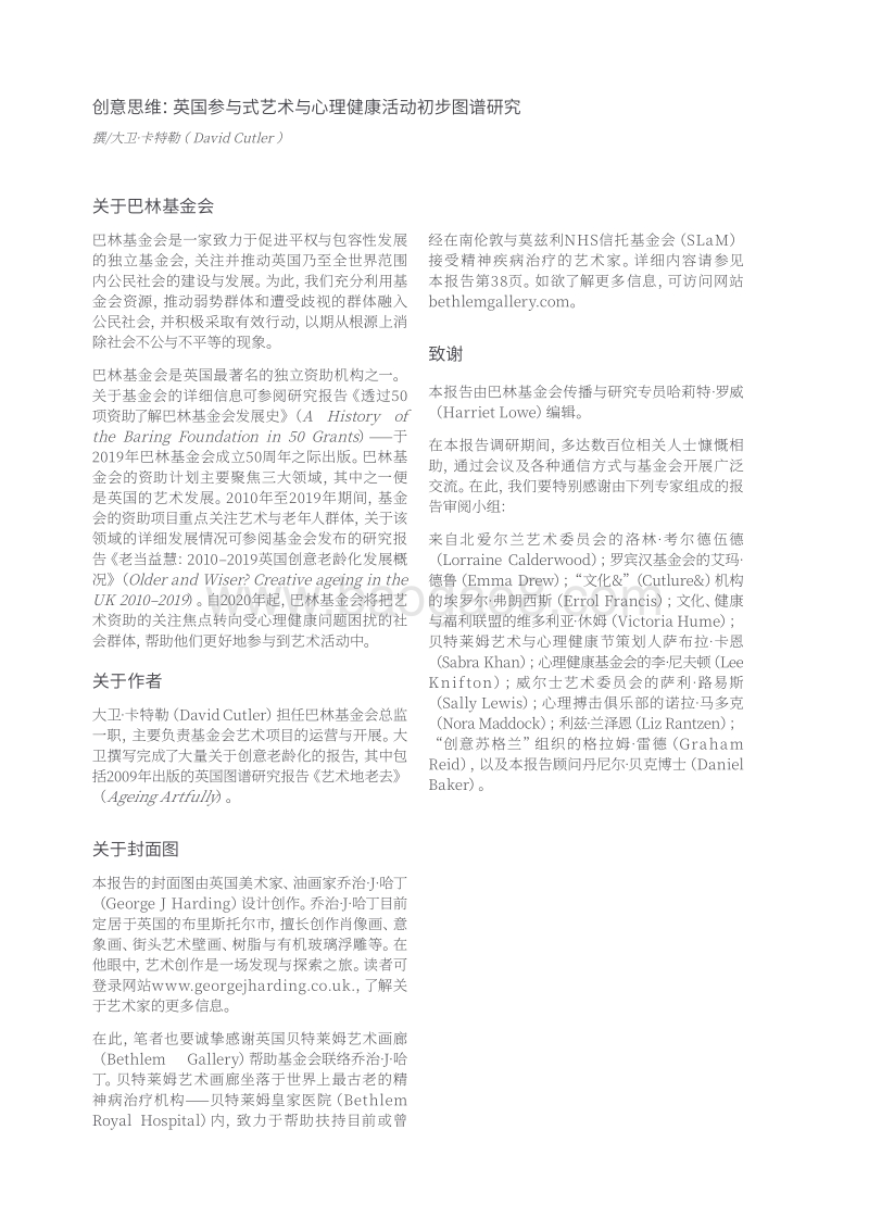 创意思维：英国参与式艺术与心理健康活动初步图谱研究.pdf_第2页