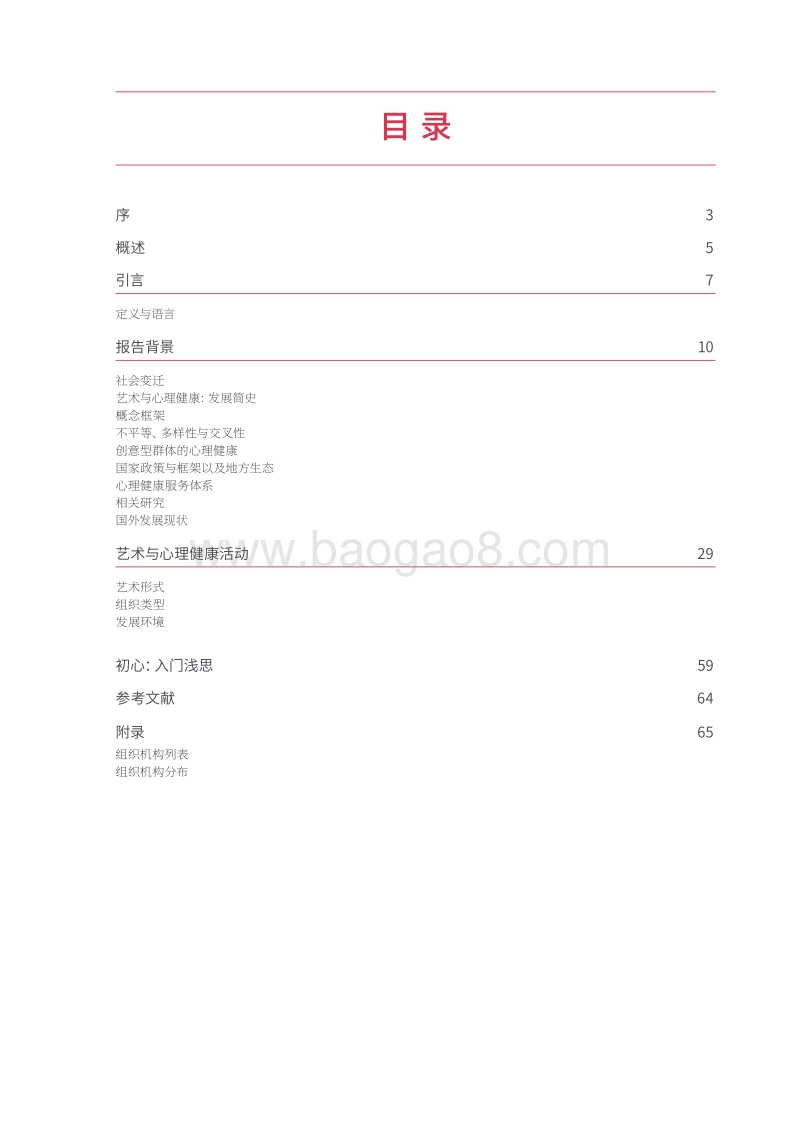 创意思维：英国参与式艺术与心理健康活动初步图谱研究.pdf_第3页