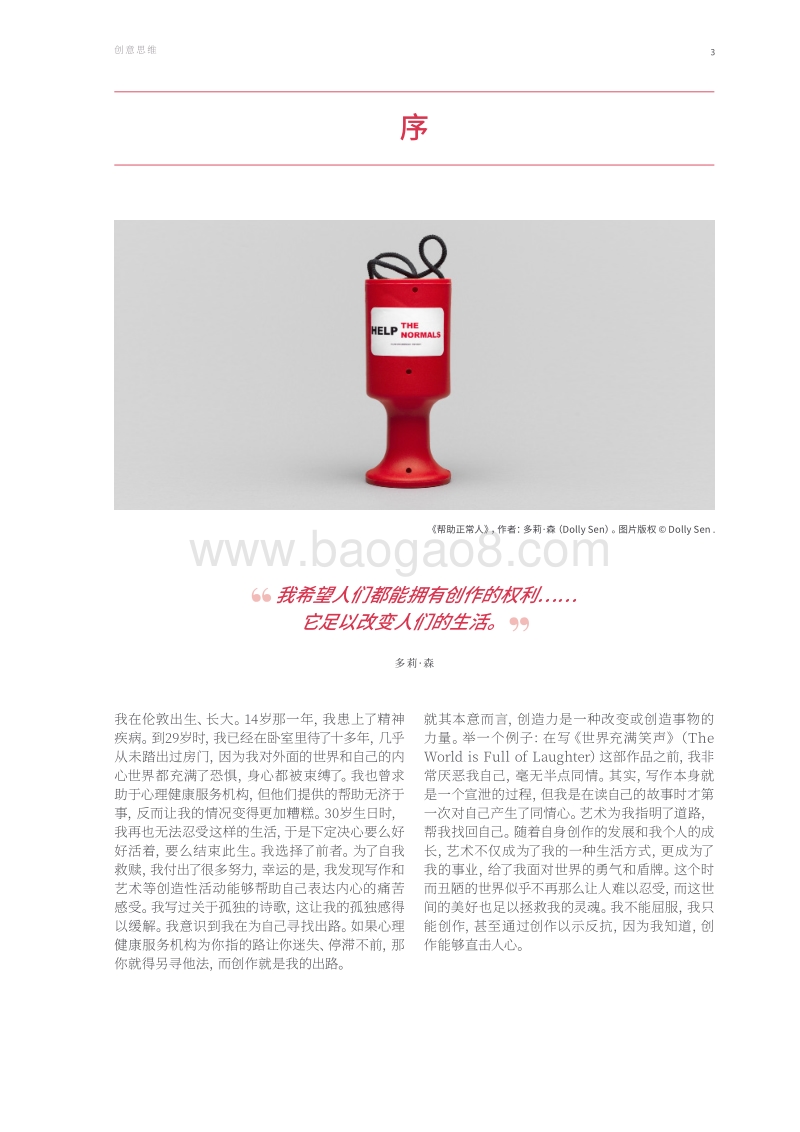 创意思维：英国参与式艺术与心理健康活动初步图谱研究.pdf_第5页