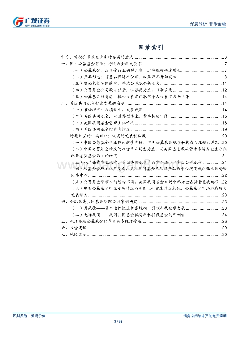 非银金融行业深度分析：公募基金蓬勃发展，券商深耕多维受益.pdf_第3页