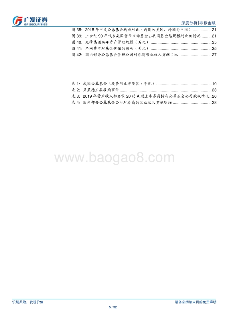非银金融行业深度分析：公募基金蓬勃发展，券商深耕多维受益.pdf_第5页