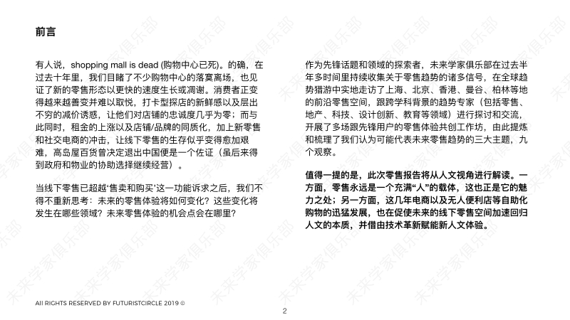 从人文视角看未来零售体验.pdf_第2页