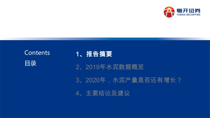 数据说话，2020年水泥产量是否还有增长？.pdf_第2页