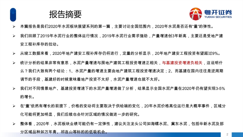 数据说话，2020年水泥产量是否还有增长？.pdf_第3页