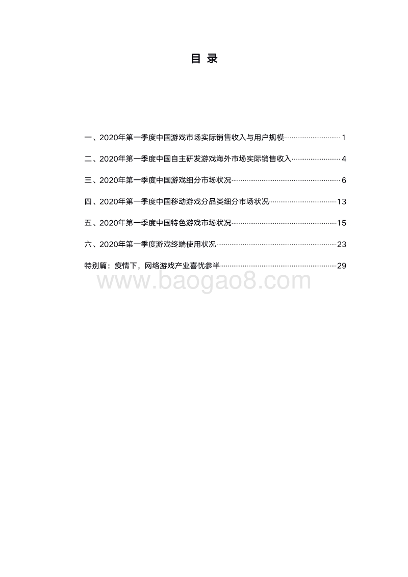 2020年第一季度中国游戏产业报告.pdf_第3页